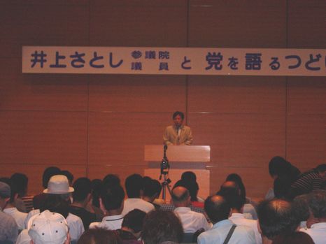 党を語る井上さとし参議院議員